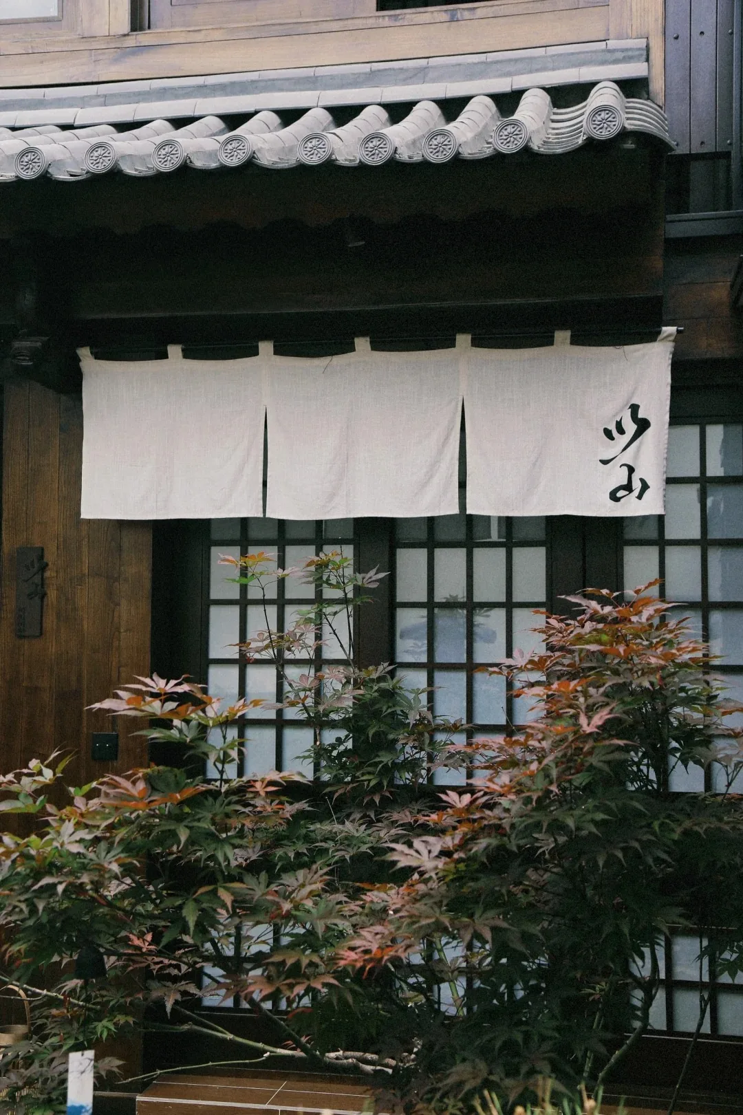 以山二店 11